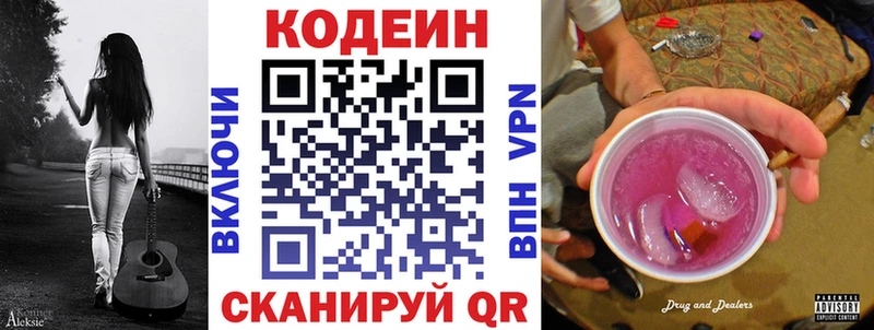 Кодеин Purple Drank  Княгинино 